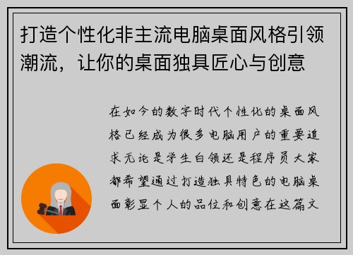 打造个性化非主流电脑桌面风格引领潮流，让你的桌面独具匠心与创意
