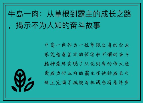 牛岛一肉：从草根到霸主的成长之路，揭示不为人知的奋斗故事