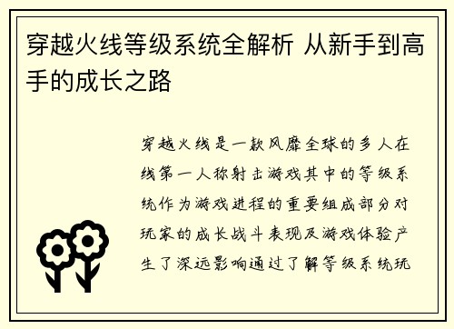 穿越火线等级系统全解析 从新手到高手的成长之路