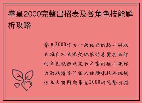 拳皇2000完整出招表及各角色技能解析攻略