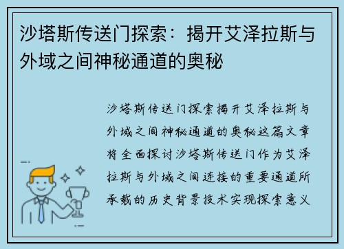 沙塔斯传送门探索：揭开艾泽拉斯与外域之间神秘通道的奥秘