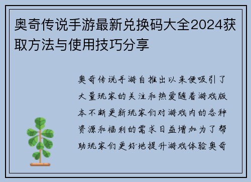 奥奇传说手游最新兑换码大全2024获取方法与使用技巧分享