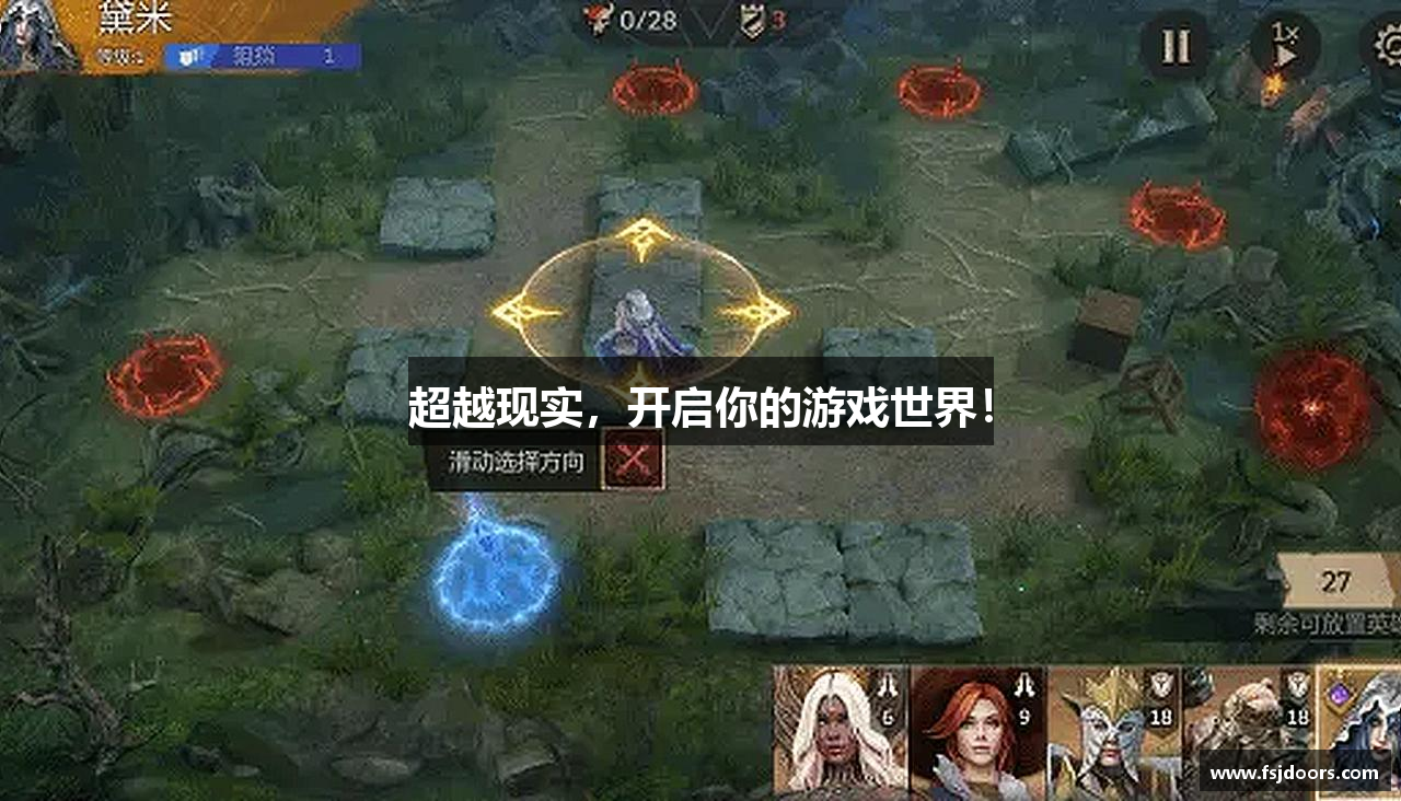 超越现实，开启你的游戏世界！